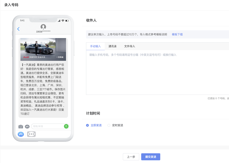 彩信群发平台在线发送示例